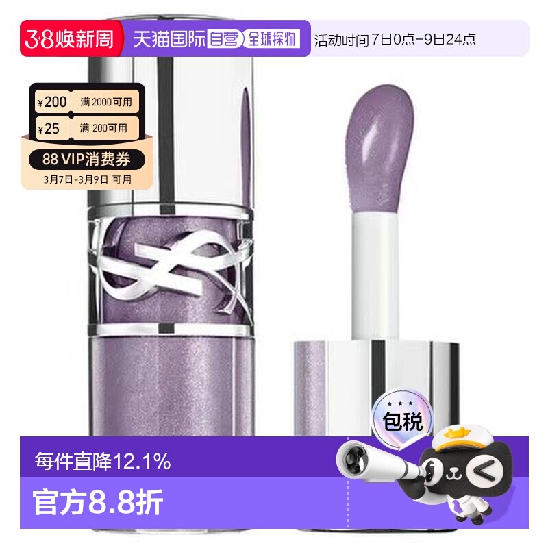 香港直邮YSL/圣罗兰唇油#1银河冻情迷丰盈唇蜜6g正品
