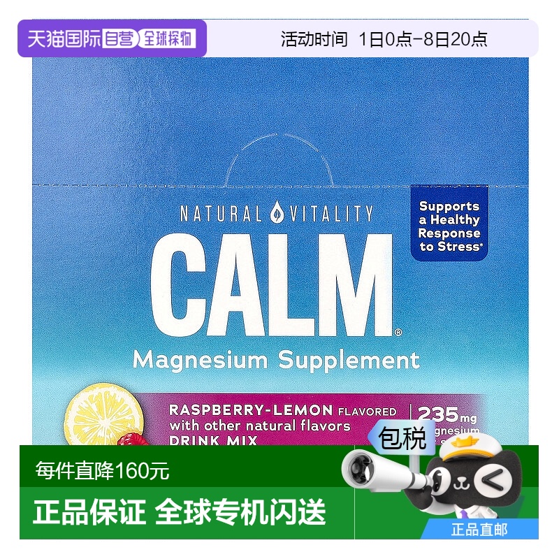 香港直邮Natural Vitality、平静、镁补充剂混合饮料，覆盆子柠檬