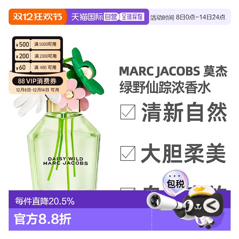 香港直邮Marc Jacobs/莫杰绿野仙踪女士浓香水雏菊造型花香正品