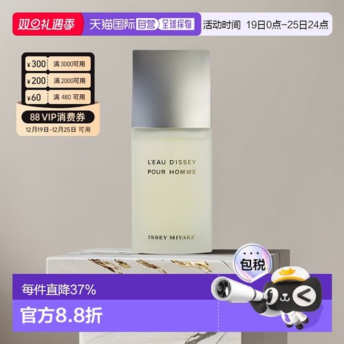美国直邮Issey Miyake三宅一生一生一水男士淡香水EDT75ml/1正品