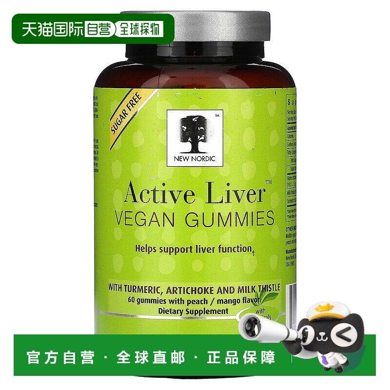 香港直发New Nordic桃子芒果味全素软糖支持肝脏健康功能60粒姜黄