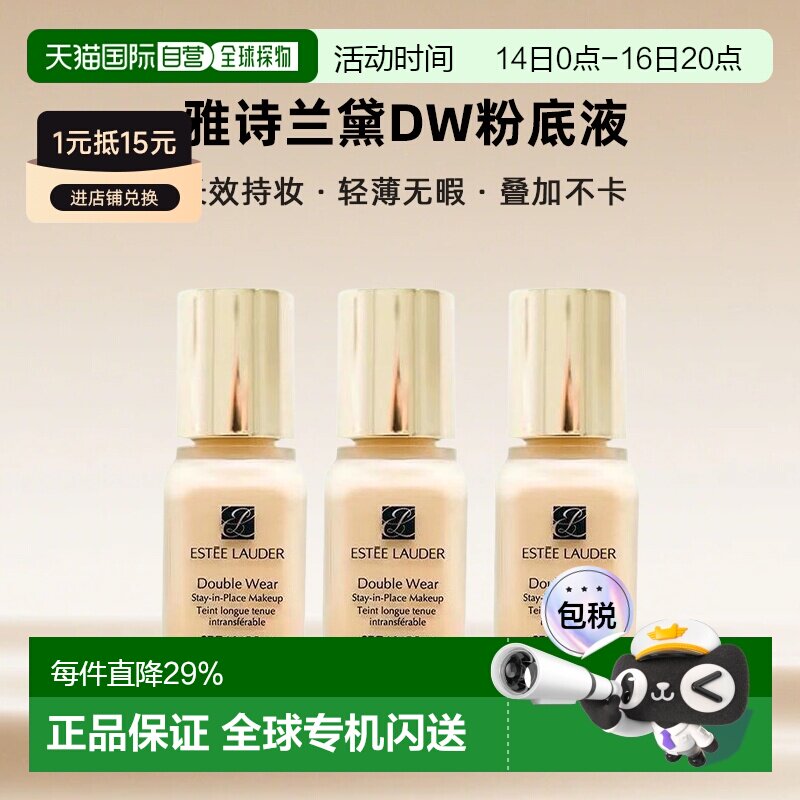 香港直邮雅诗兰黛DW粉底液一代旧版1W1 7ML小样*3正品图片