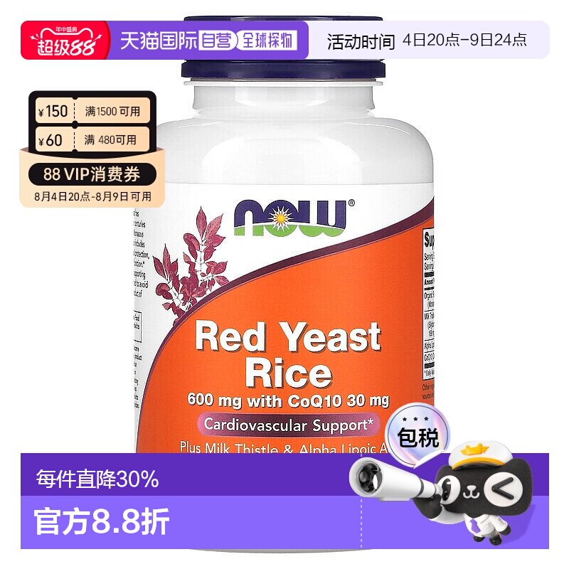 香港直发Now诺奥红曲米素食胶囊帮助心血管健康营养天然120粒
