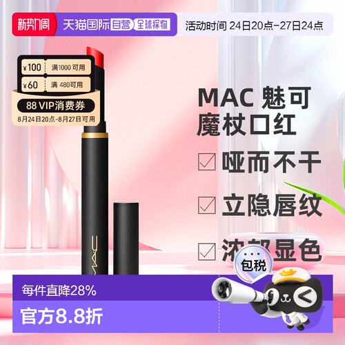 香港直邮MAC魅可 黑魔杖细管口红#889Ruby New 正品