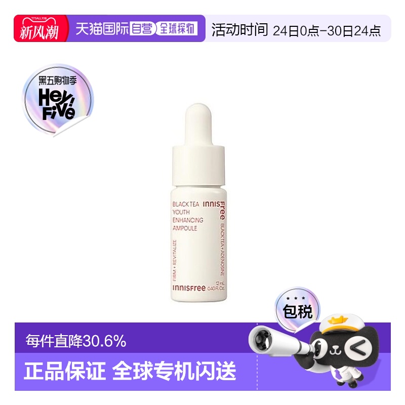 韩国直邮innisfree 悦诗风吟 红茶青春焕活精华液 30ml正品