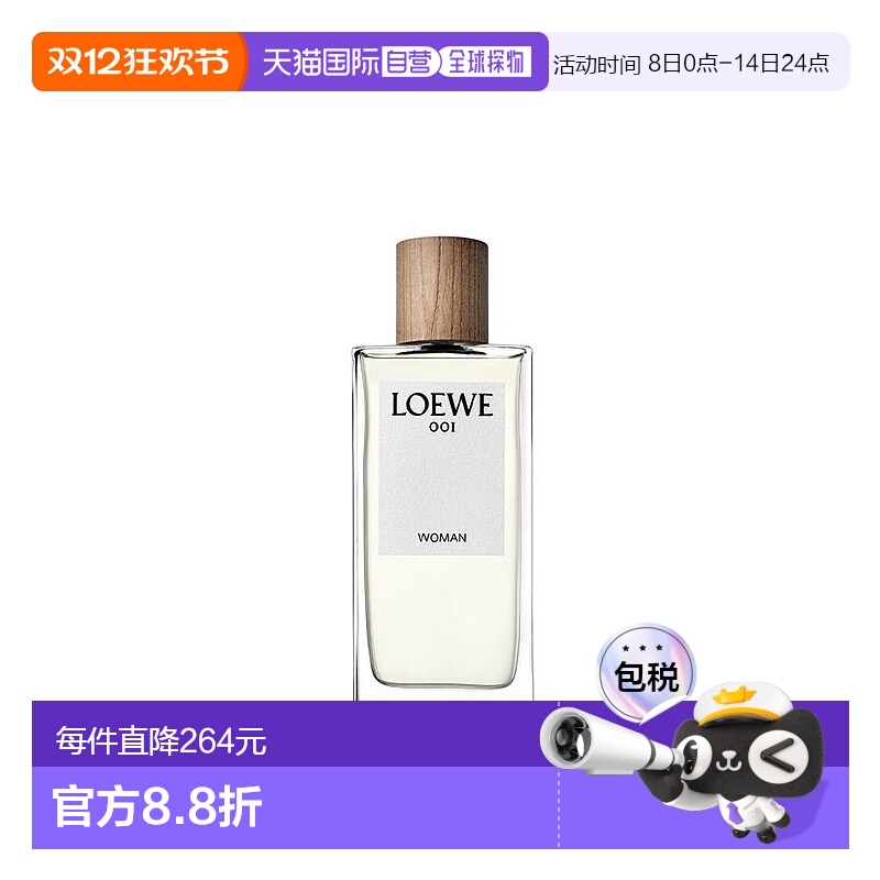 欧洲直邮loewe罗意威事后清晨001女士浓香EDP 100ML正品