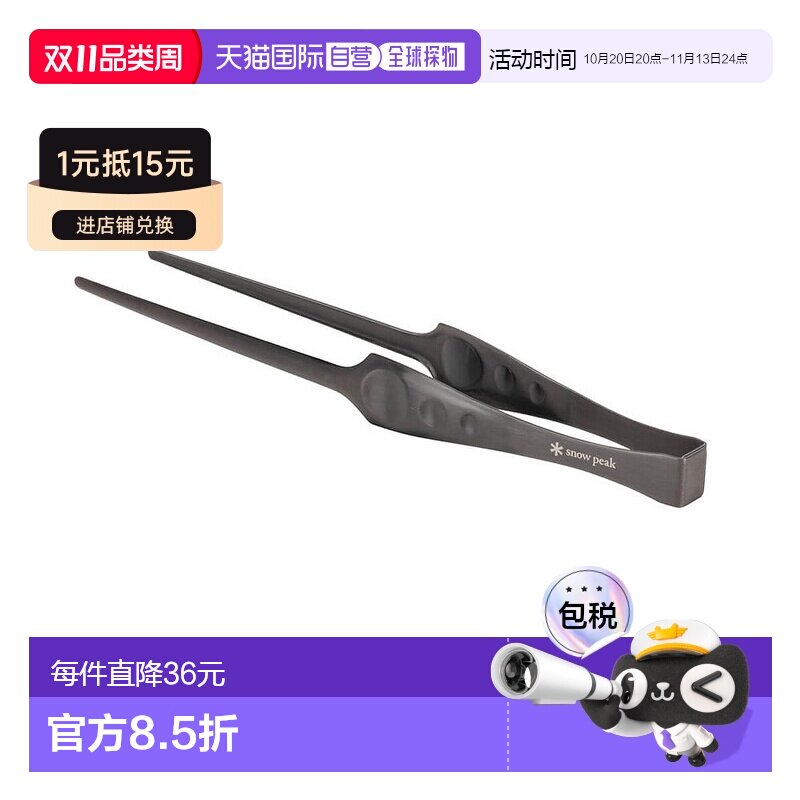 日本直邮Snow Peak Pitz CS-370 夹子不锈钢燕三条黑色氧化色烤肉