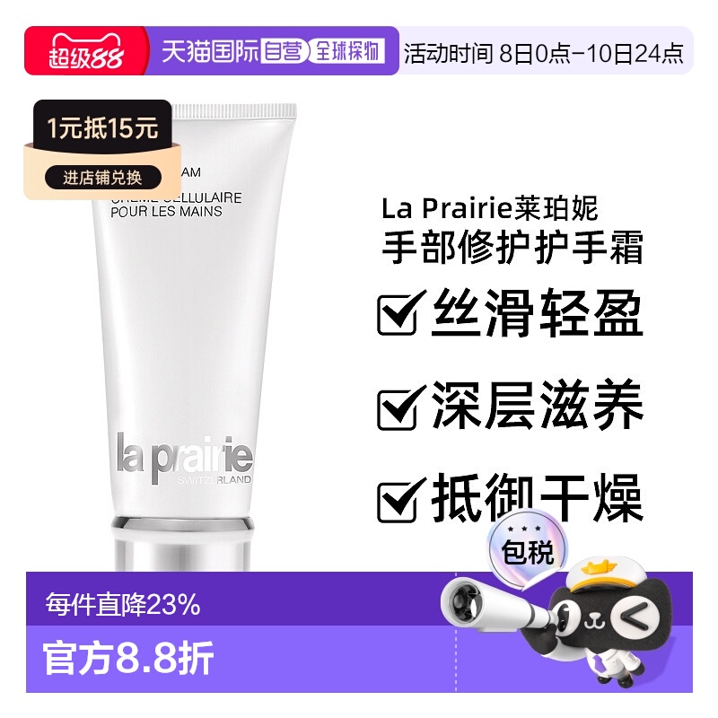 香港直邮La Prairie莱珀妮手部修护护手霜补水去角质保湿100ml正