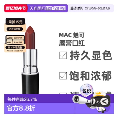 香港直邮MAC 魅可水漾子弹头口红滋润保湿 口红正品唇膏