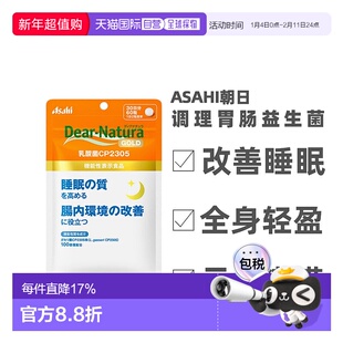 日本直邮日本Asahi朝日 CP2305乳酸菌60粒新款益生菌