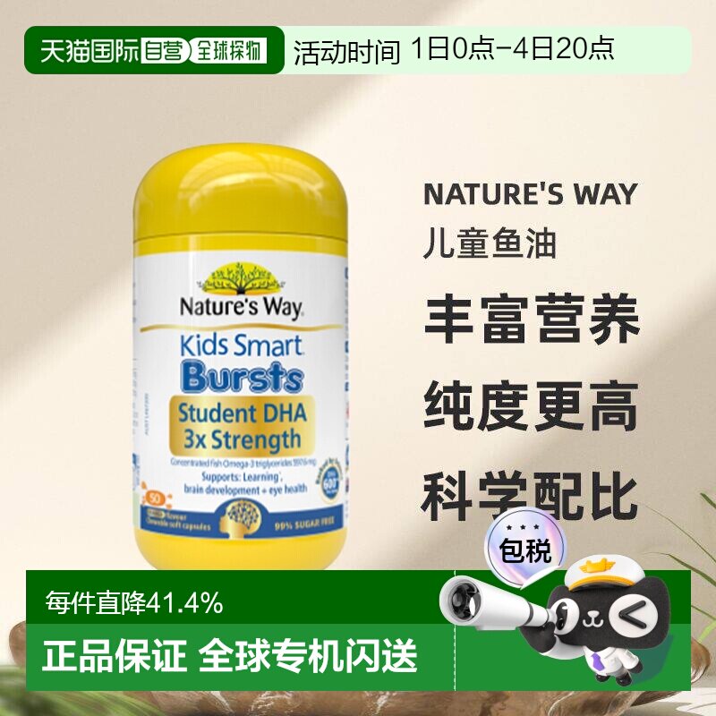 澳大利亚直邮Nature's Way佳思敏学生三倍DHA鱼油护眼爆浆丸50粒