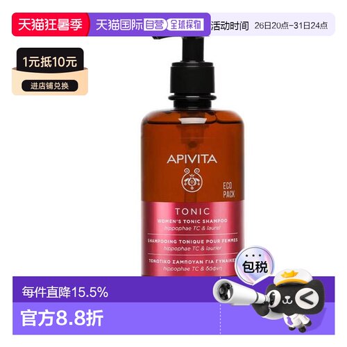 西班牙直邮APIVITA 艾蜜塔女士防脱洗发水 500ml正品