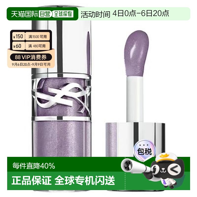 香港直邮YSL/圣罗兰唇油#1银河冻情迷丰盈唇蜜6g正品