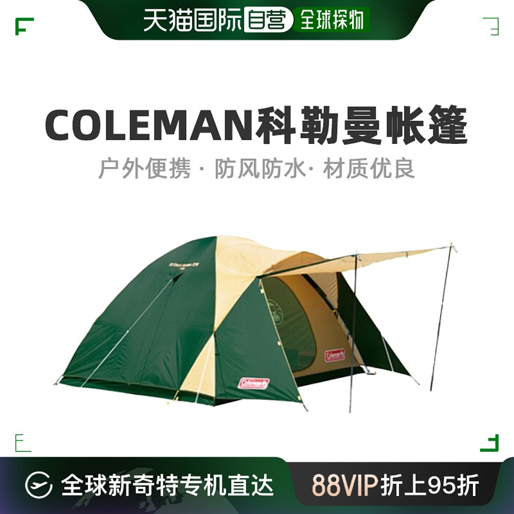 coleman科勒曼户外便携折叠野营防风防水帐篷露营-封面