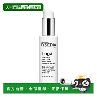 欧洲直邮法国Lysedia焕颜蓝莲花眼霜30ml 细纹抗皱黑眼圈紧致肿眼