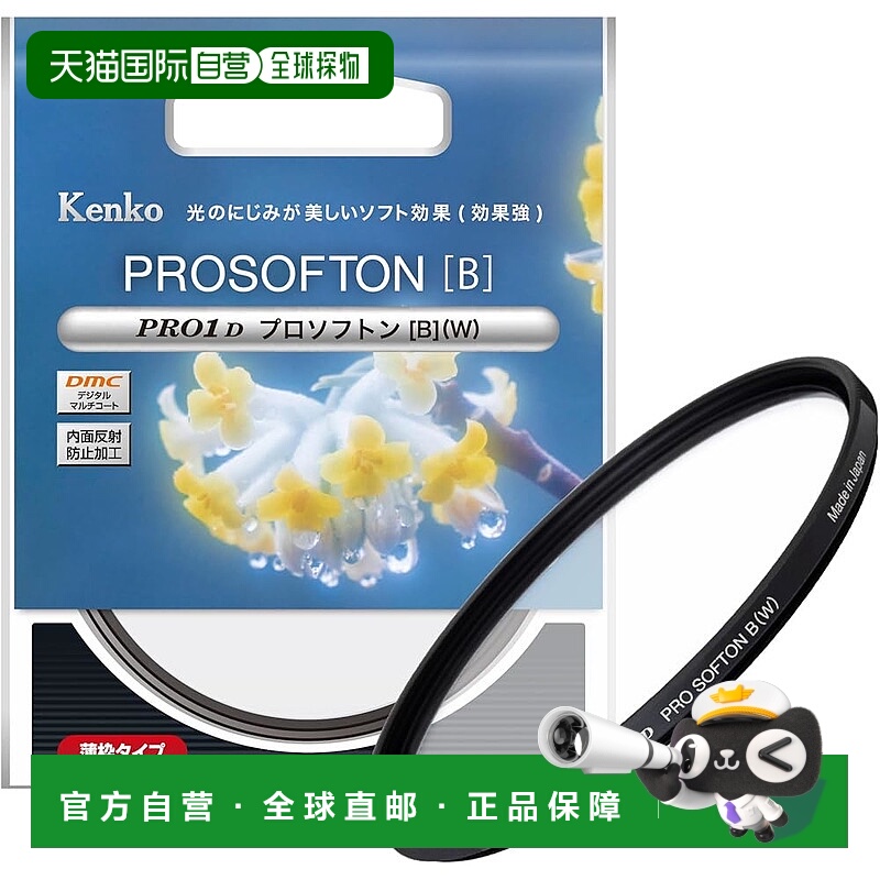 【日本直邮】肯高柔光滤镜PRO1D Pro Softon [B] (W) 49mm 044995