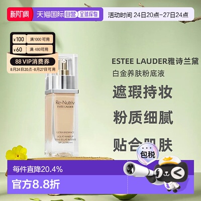 香港直邮Estee Lauder雅诗兰黛白金粉底液轻薄30ml正品持久粉霜
