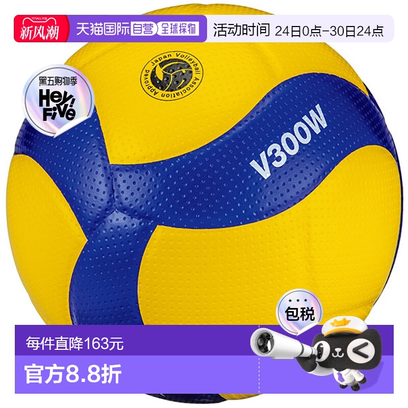 日本直邮Mikasa 排球 5 号 国际认可球 高中比赛球 MIKASA V300W