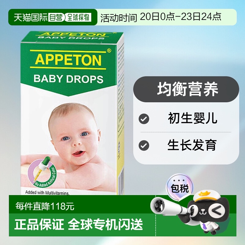 appeton爱必顿多种维生素婴儿滴剂30ml均衡营养健康发育