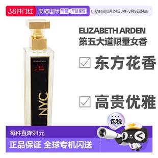 美国直邮Elizabeth Arden伊丽莎白雅顿第五大道纽约香水花香正品