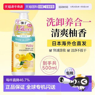 日本直邮KS珂爱诗柚子卸妆洁面啫喱500ml洗卸养合一卸妆油卸正品