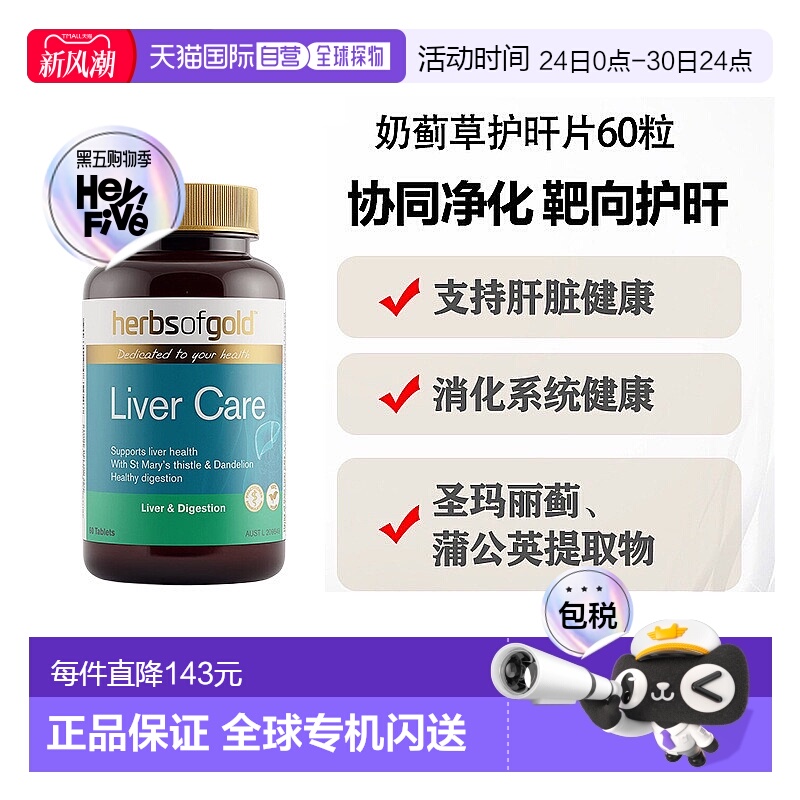 澳大利亚直邮HOG Liver Care 60tab和丽康奶蓟草护肝片60粒水飞蓟
