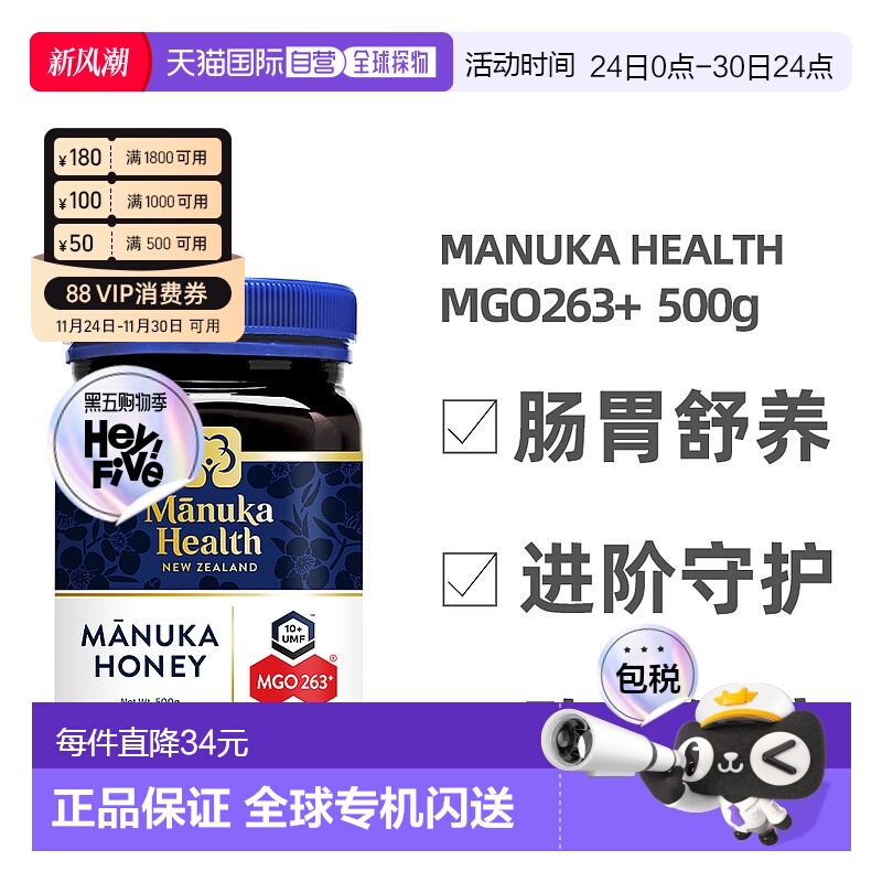 澳大利亚直邮Manuka蜜纽康麦卢卡蜂蜜MGO263+UMF纯正500gUMF10+