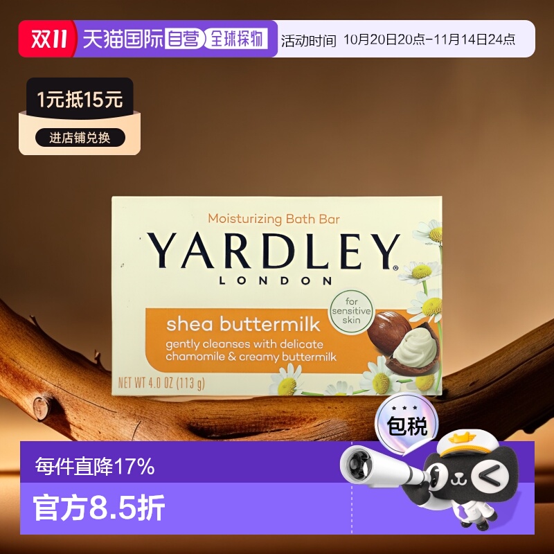 香港直邮Yardley London,保湿沐浴皂，乳木果酪乳，4 盎司（正品