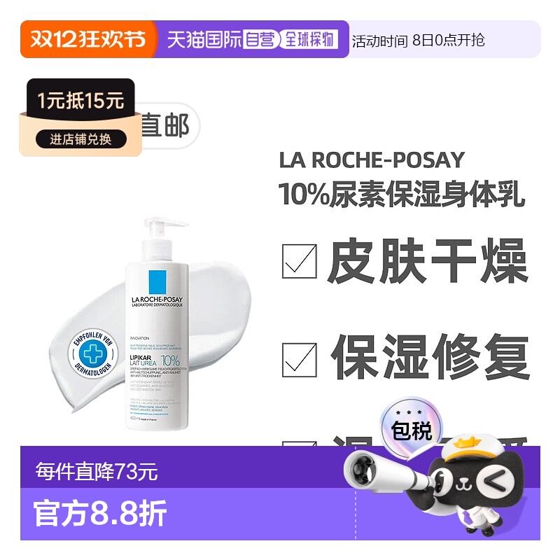 欧洲直邮理肤泉10%尿素特干皮肤身体乳400ml保湿滋润防干燥正品