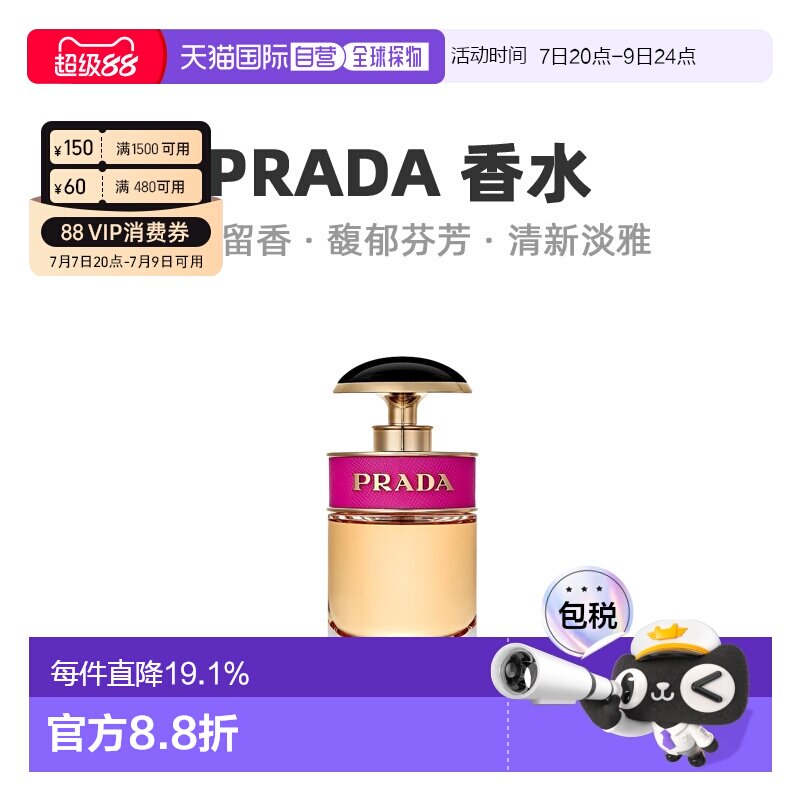欧洲直邮Prada普拉达卡迪小姐糖果之吻浓香水清新留香30/50/正品