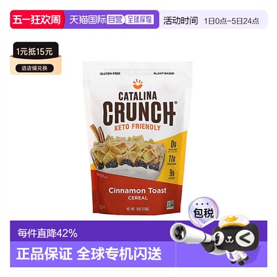香港直发Catalina Crunch生酮友好麦片肉桂吐司味植物基255g