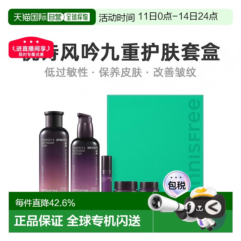 韩国直邮innisfree悦诗风吟九重臻致修护水乳套装女5件套礼盒保湿