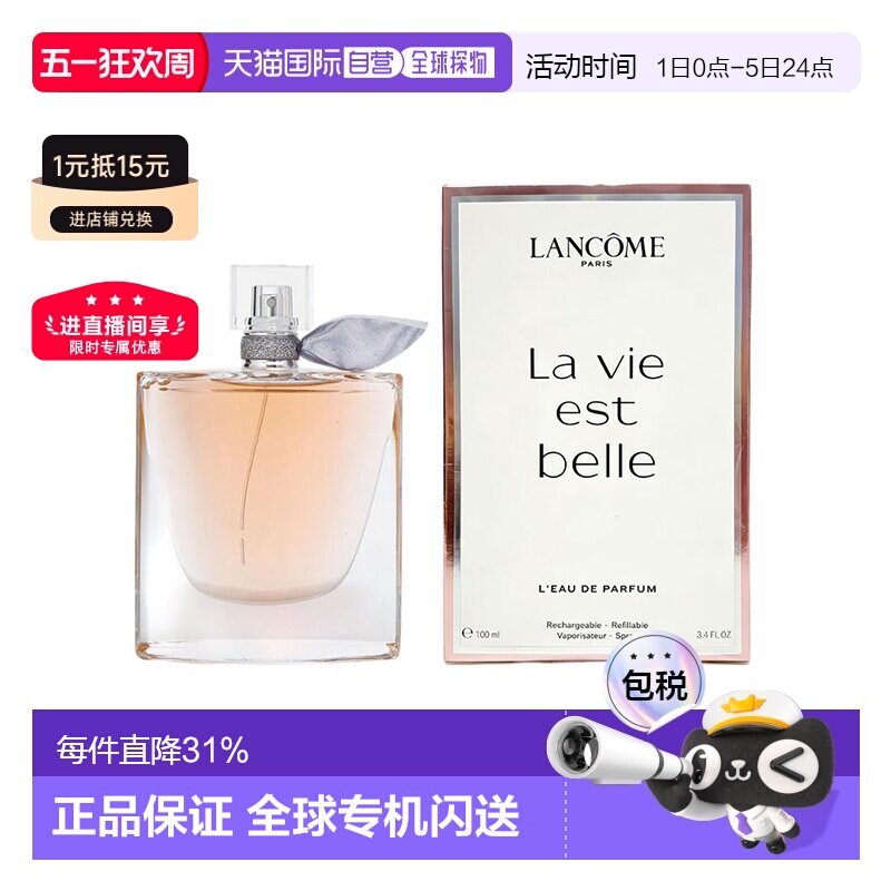 美国直邮Lancome兰蔻 美丽人生女士香水EDP清新自然100ml新款正品