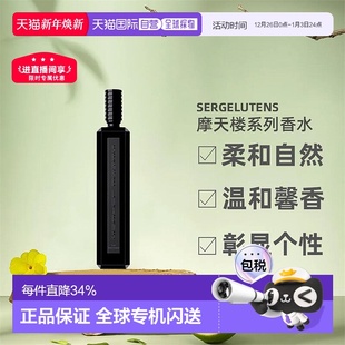 欧洲直邮SERGE LUTENS芦丹氏摩天楼系列香水东方调悠长芬芳100ml