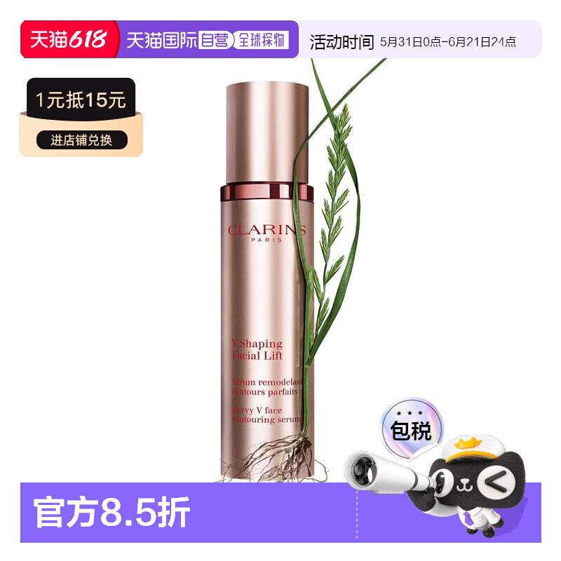 欧洲直邮Clarins娇韵诗塑颜紧致面部提拉V脸滋润肌肤精华液正品