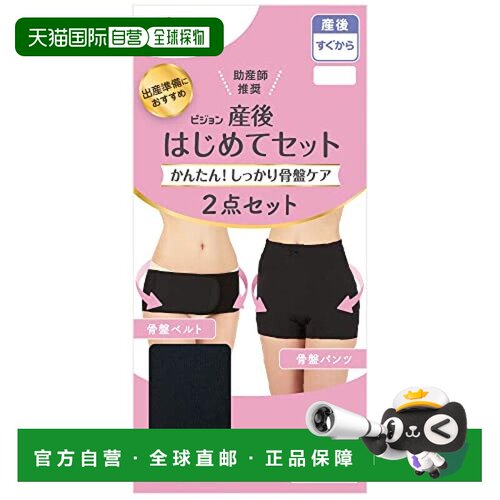 【日本直邮】贝亲 产后次套装 黑色 M 骨盆护理骨盆带