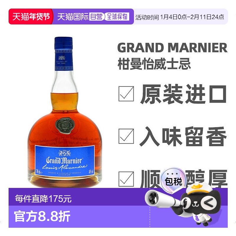 欧洲直邮grand marnier金万利利口酒法国40%vol700ml礼盒装洋酒,酒类,力娇酒/Liqueur,淘宝优惠券,粉丝福利购,淘宝优惠卷