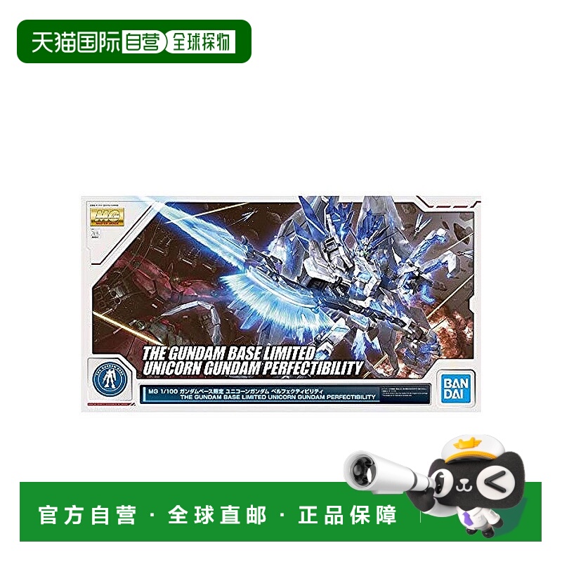 【日本直邮】万代BANDAI高达模型 MG 1/100 独角兽高达 完美高达