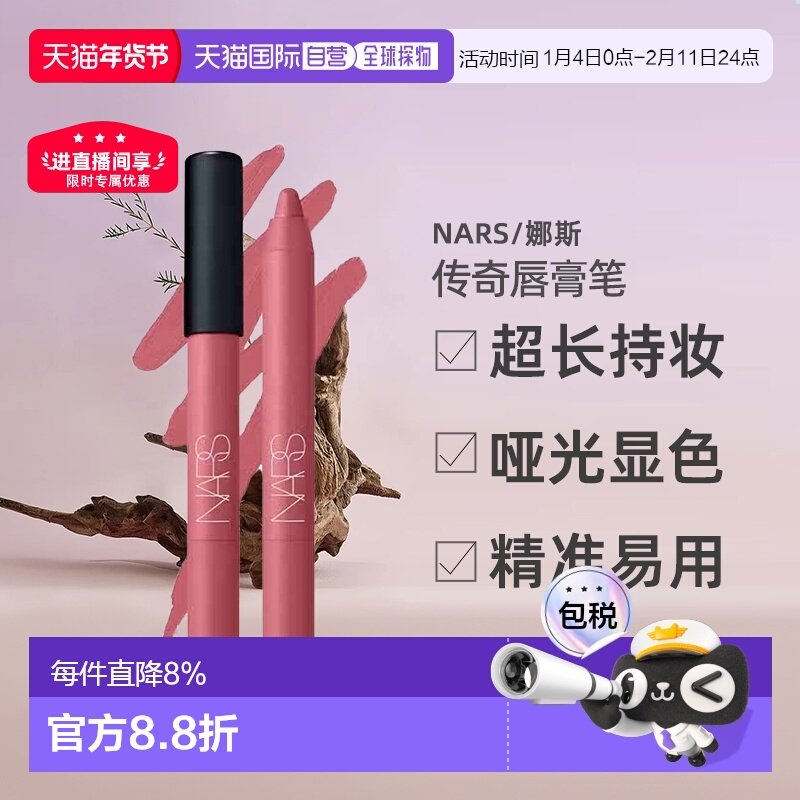 日本直邮娜斯传奇唇膏笔哑光口红显白持久锁色不沾杯2.4g正品唇笔,彩妆/香水/美妆工具,唇膏/口红,淘宝优惠券,粉丝福利购,淘宝优惠卷