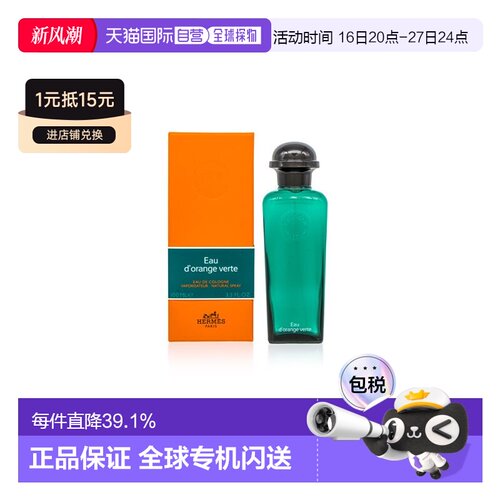 欧洲直邮Hermes爱马仕古龙水EDC橘绿之泉香水正品