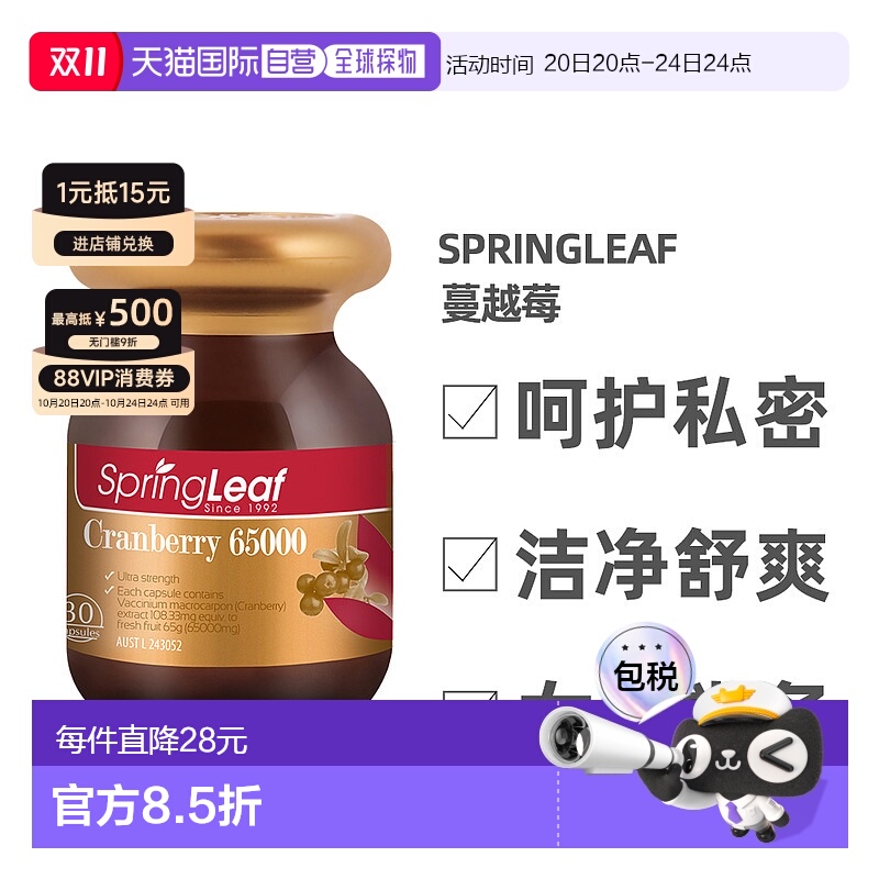 澳大利亚绿芙蔓越莓胶囊