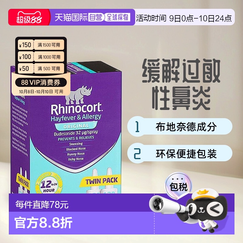 澳大利亚直邮Rhinocort 小犀牛鼻炎喷雾抗过敏花粉症32mcg 240次
