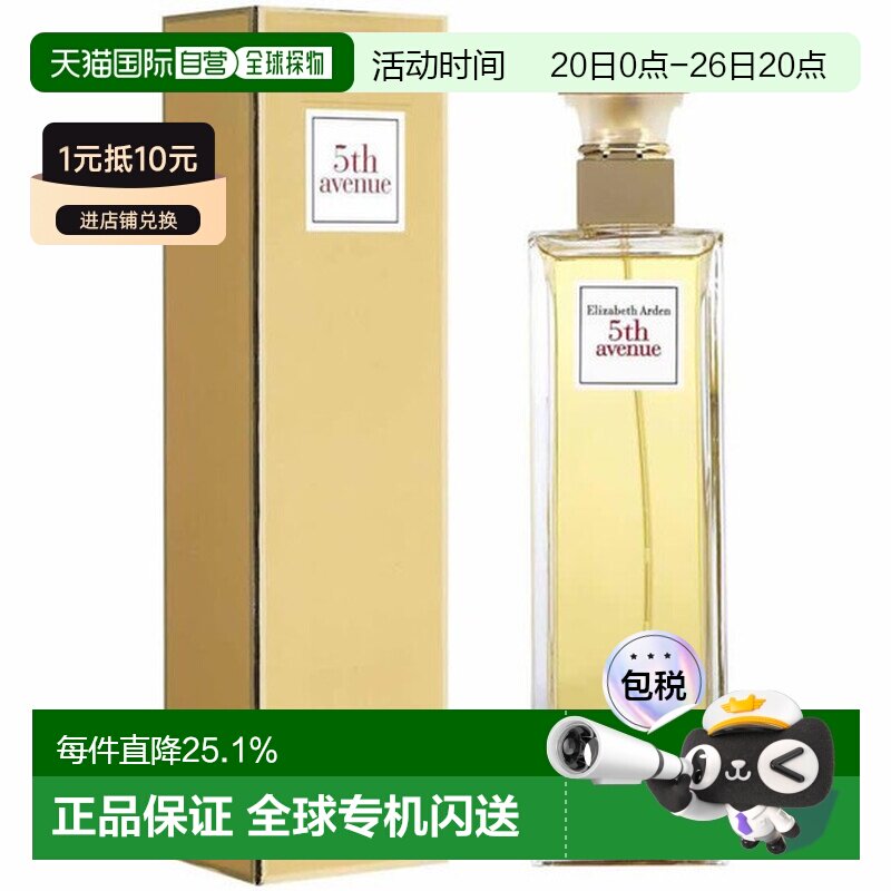 香港直邮ELIZABETH ARDEN 伊丽莎白雅顿 第五大道香水125ml正品