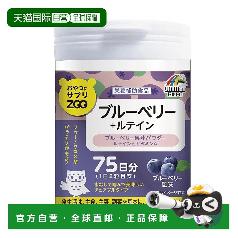 日本直邮UNIMAT蓝莓精华叶黄素维生素A咀嚼片150粒淀粉