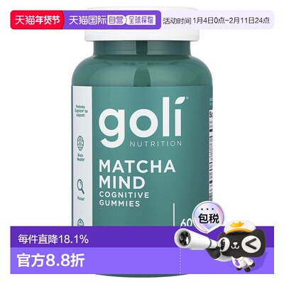 香港直邮Goli Nutrition,抹茶心理认知支持软糖，60 粒
