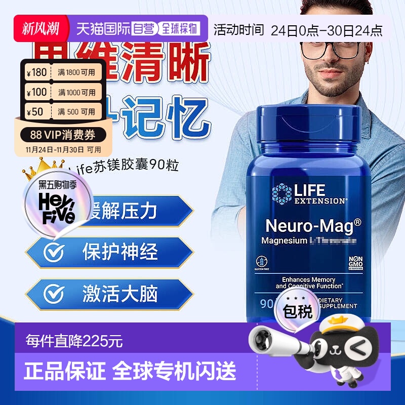 香港直邮LifeExtension苏糖补脑活素提记忆专注力睡眠酸镁胶囊新