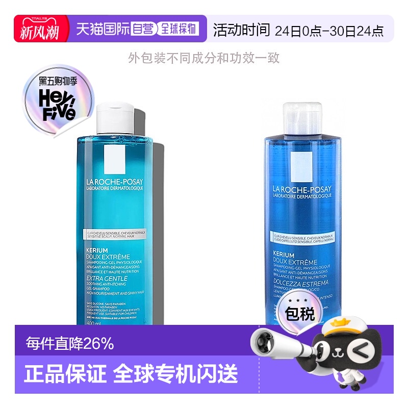 欧洲直邮LaRoche Posay/理肤泉温和舒缓洗发水400ml/瓶正品