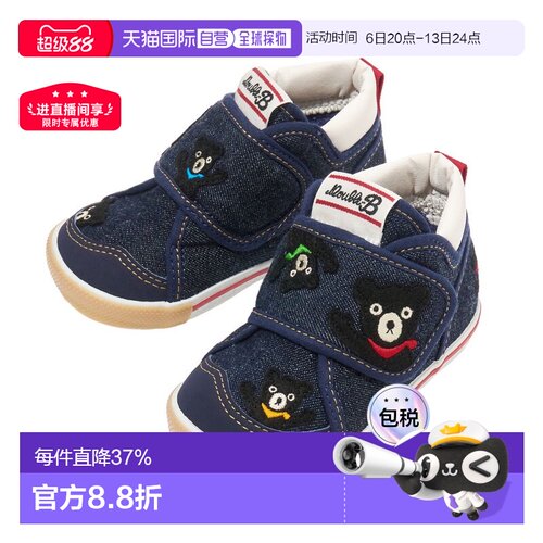 日本直邮MIKIHOUSE DB黑熊捉迷藏二段防滑学步鞋童鞋63-9306-687