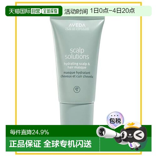 香港直邮AVEDA 艾梵达 头皮管理水养头皮发膜150ml正品