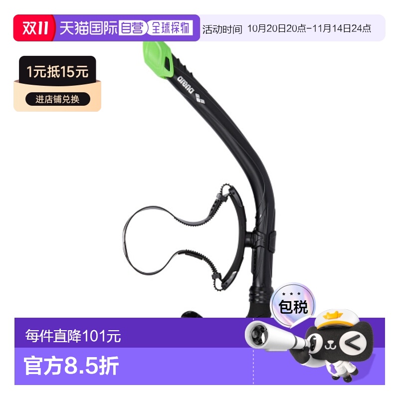 韩国直邮arena 男士 呼吸管
